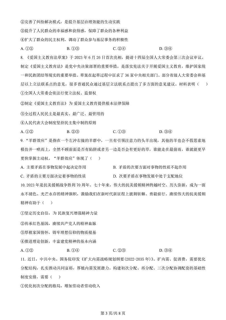 2024届辽宁省北镇市第三高级中学高三上学期第二次月考(10月)-政治试题（含答案）第3页
