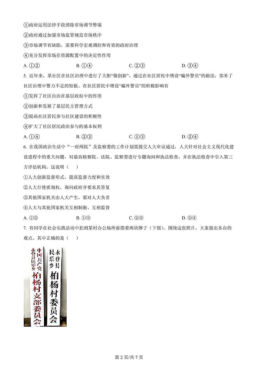 2024届辽宁省北镇市高三上学期第四次月考（12月）-政治试题（含答案）第2页
