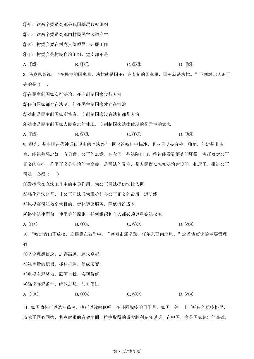 2024届辽宁省北镇市高三上学期第四次月考（12月）-政治试题（含答案）第3页