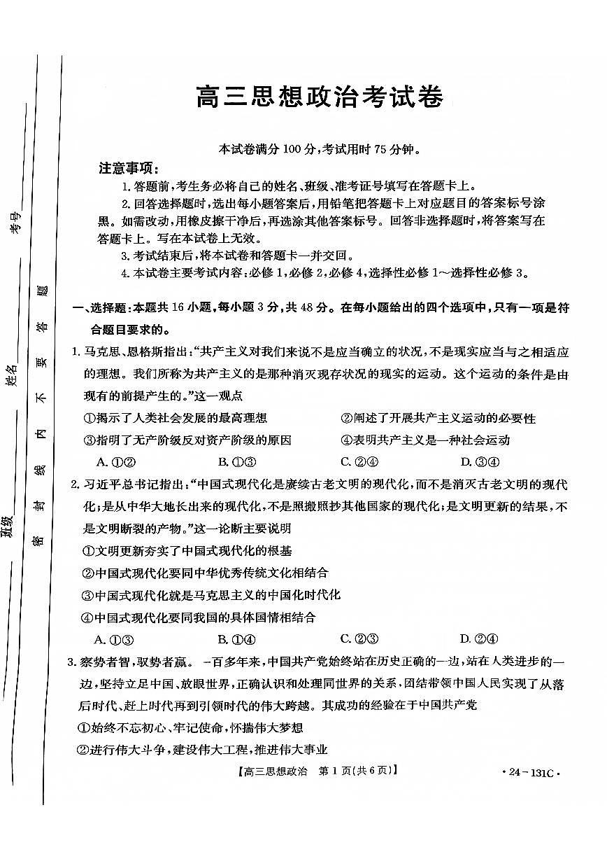 2024届辽宁省朝阳地区高三上学期期中考试-政治试题（含答案）第1页