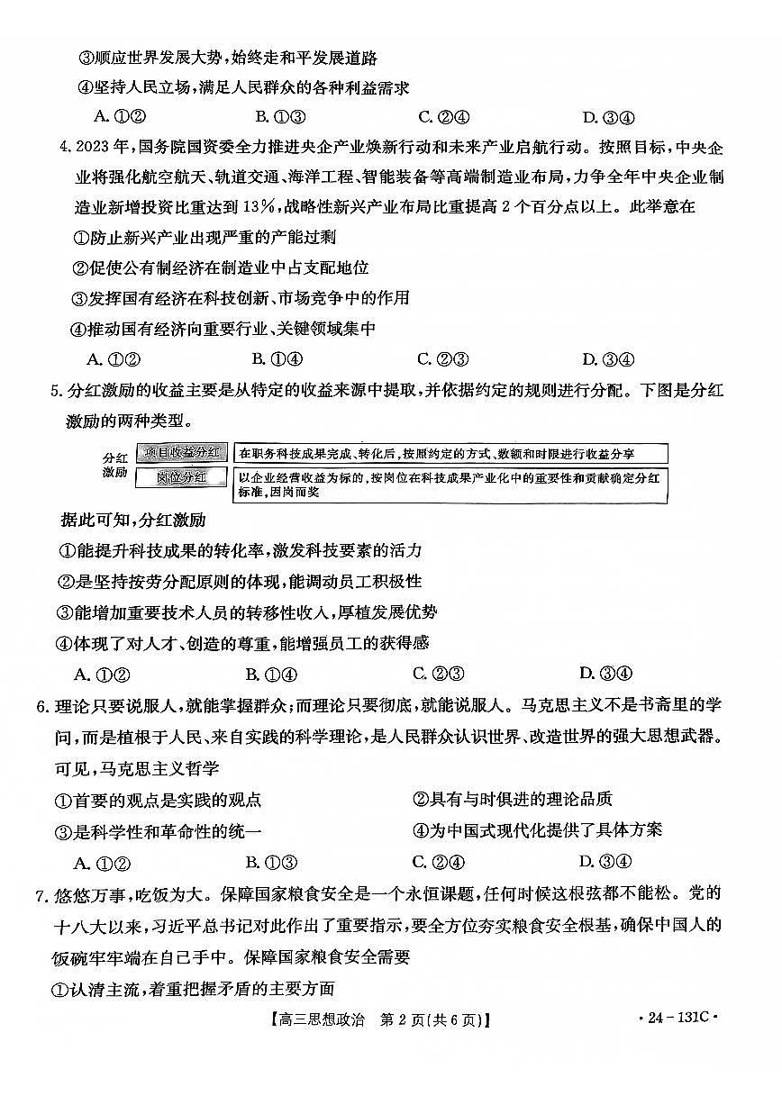 2024届辽宁省朝阳地区高三上学期期中考试-政治试题（含答案）第2页