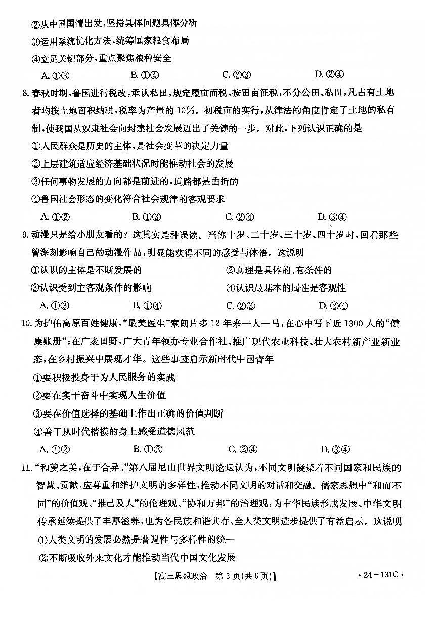 2024届辽宁省朝阳地区高三上学期期中考试-政治试题（含答案）第3页