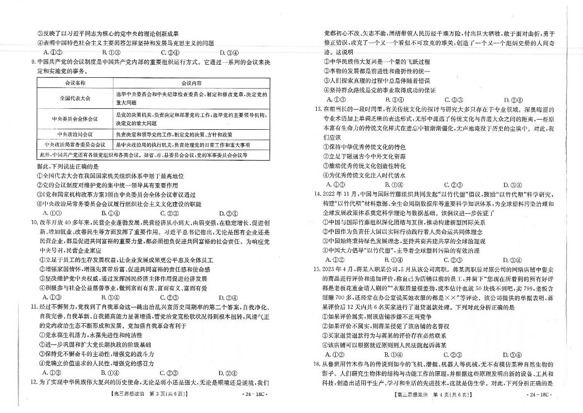 2024届辽宁省高三上学期开学考-政治试题（含答案）第2页