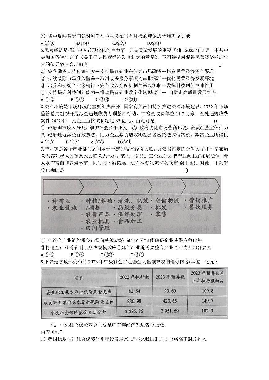 2024届辽宁省沈阳市重点高中联合体高三上学期期中检测（11月）-政治试题（含答案）第2页