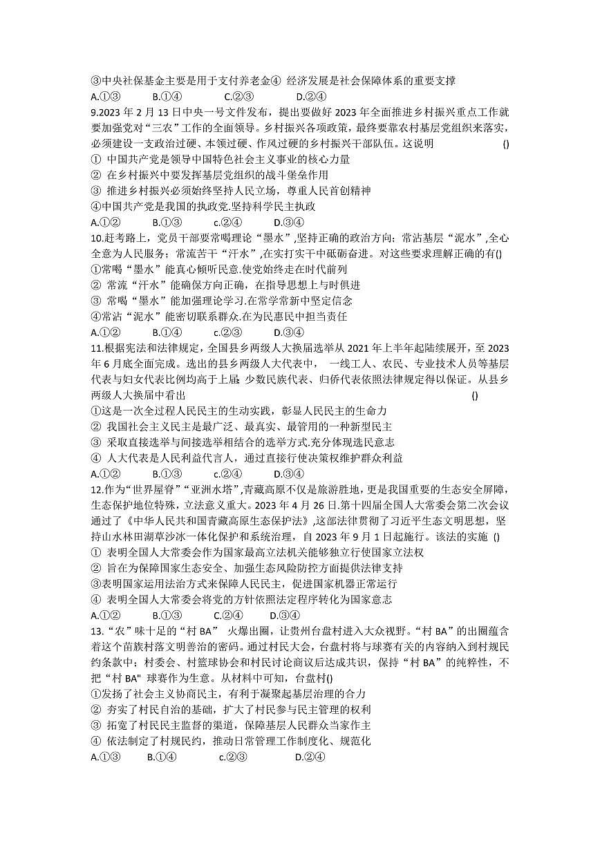 2024届辽宁省沈阳市重点高中联合体高三上学期期中检测（11月）-政治试题（含答案）第3页