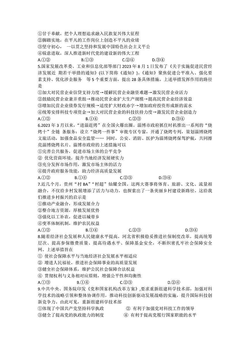 2024届辽宁省名校联盟高三上学期联合考试(10月)-政治试题（含答案）第2页