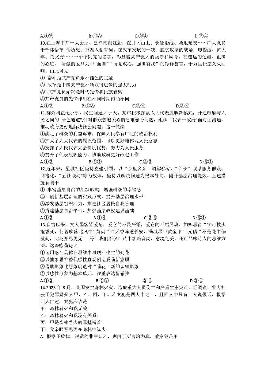 2024届辽宁省名校联盟高三上学期联合考试(10月)-政治试题（含答案）第3页