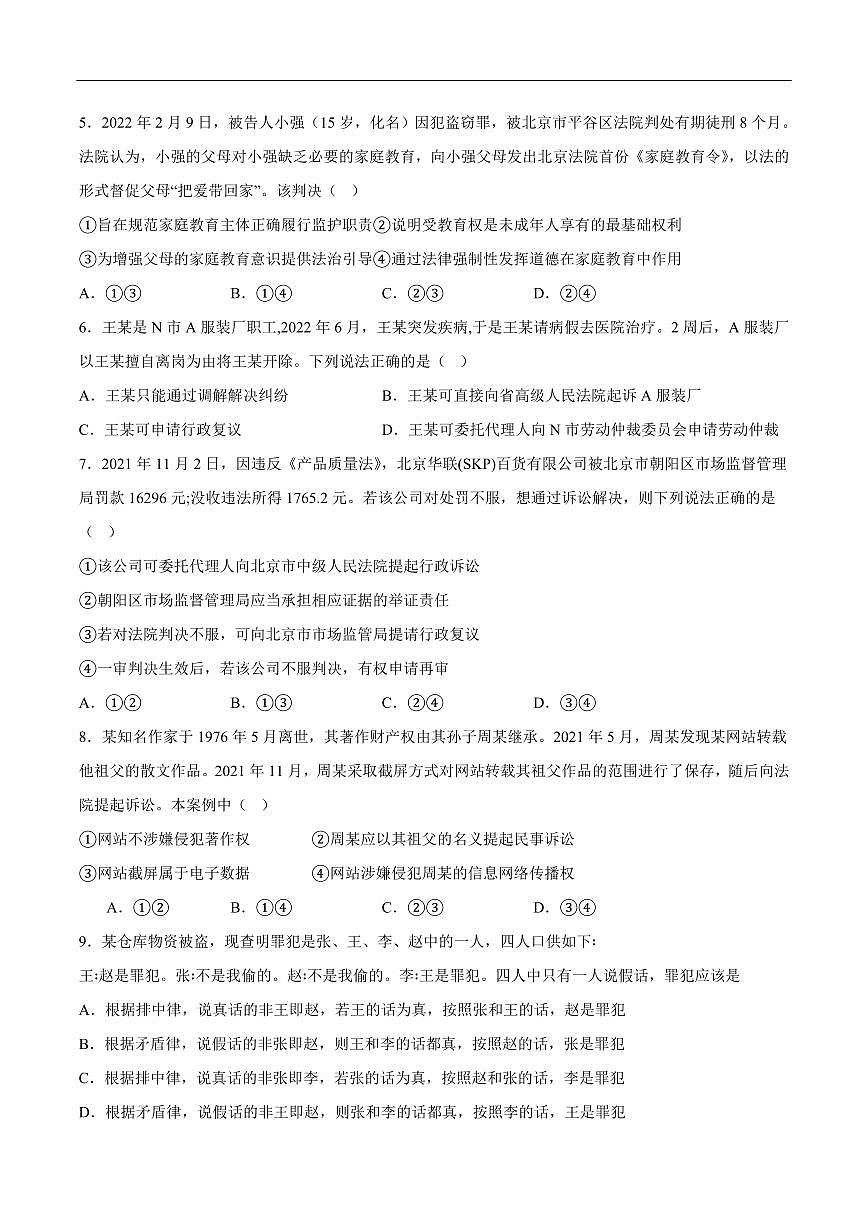 2024届辽宁省六校高三上学期开学考试-政治试题（含答案）第2页