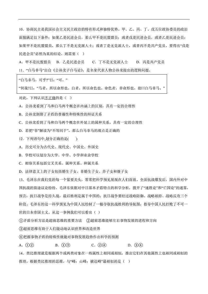 2024届辽宁省六校高三上学期开学考试-政治试题（含答案）第3页