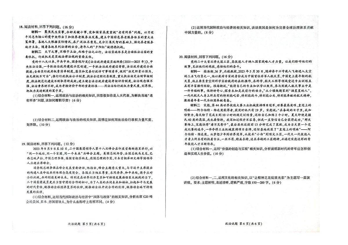 2024届辽宁省县级重点高中协作体高三上学期期中考试(11月)-政治试题（含答案）第3页