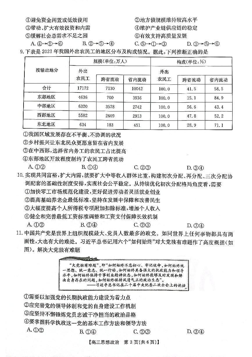 2024届辽宁省高三上学期10月月考-政治试题（含答案）第3页