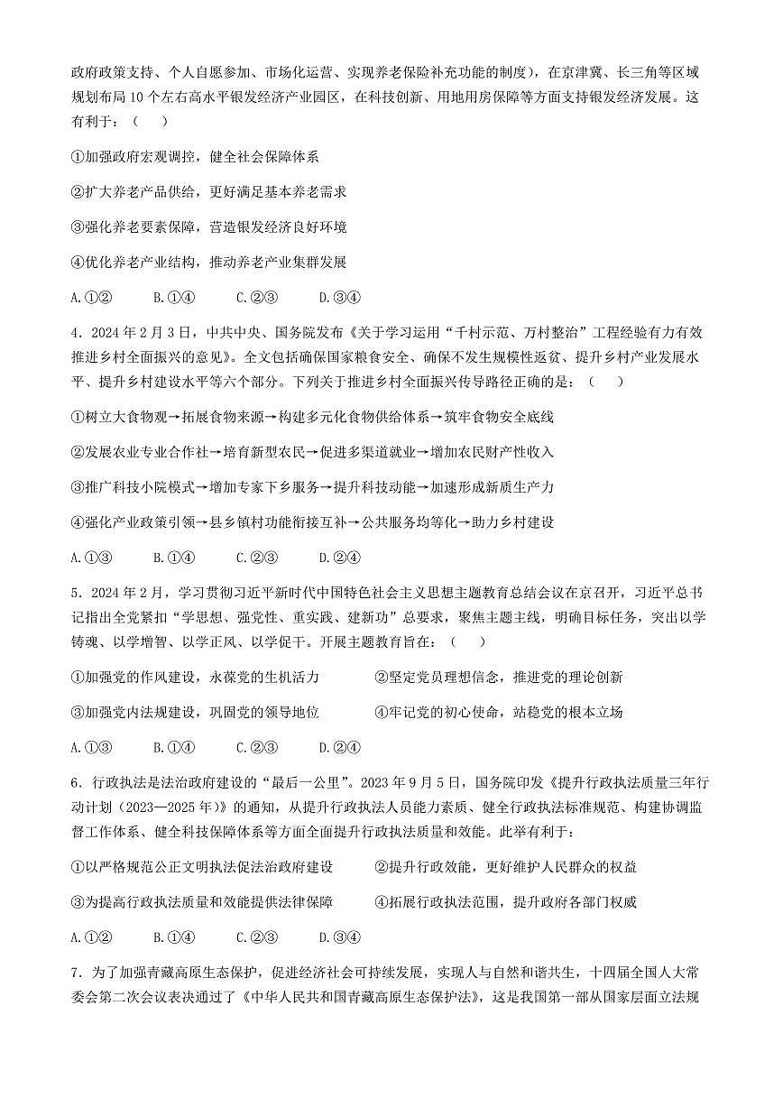 2024届辽宁省葫芦岛市高三第二次模拟-政治试卷（含答案）第2页