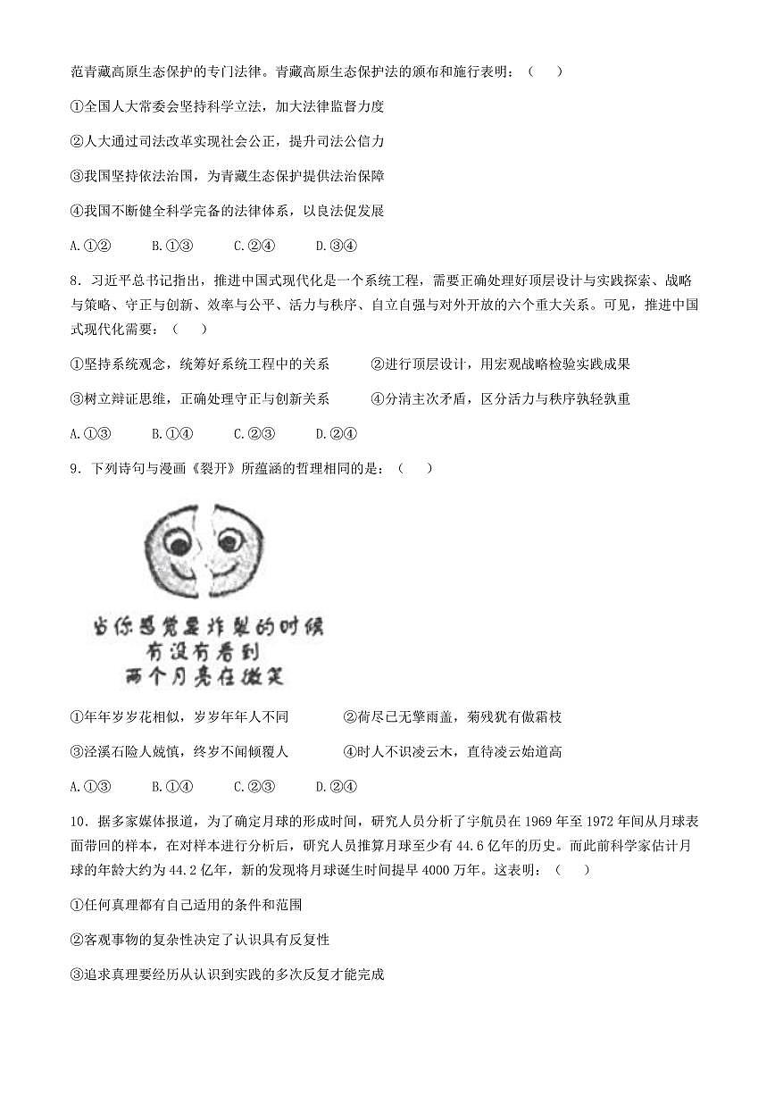 2024届辽宁省葫芦岛市高三第二次模拟-政治试卷（含答案）第3页