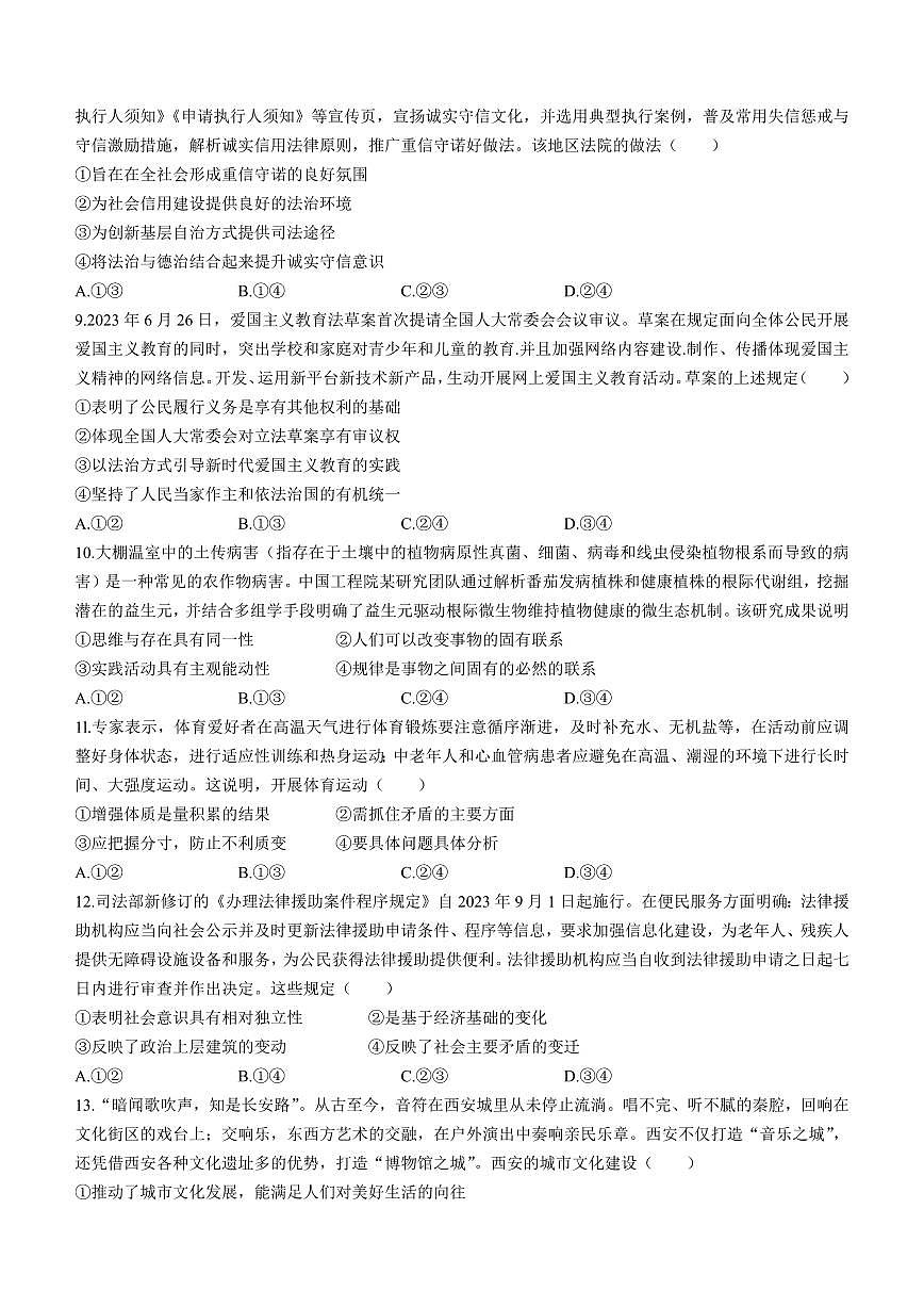 2024届辽宁省葫芦岛市协作校高三上学期第二次考试（12月）-政治试题（含答案）第3页