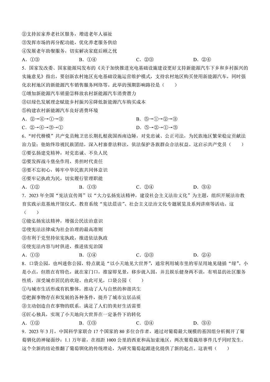 2024届辽宁省名校联盟高三下学期3月份联合考试-政治试卷（含答案）第2页