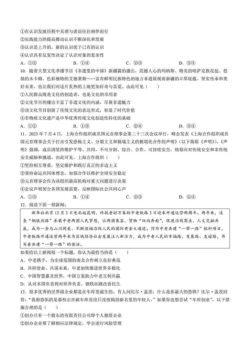 2024届辽宁省名校联盟高三下学期3月份联合考试-政治试卷（含答案）第3页