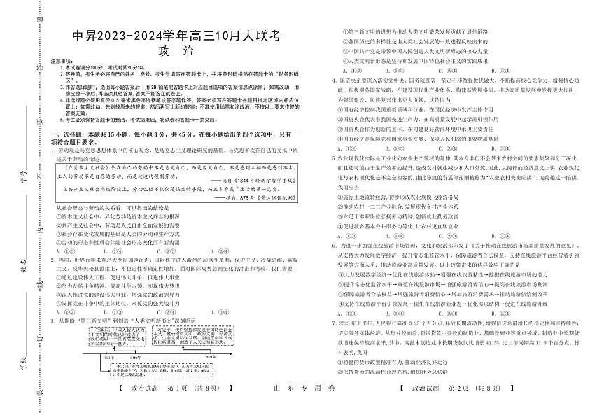 2024届山东高三上学期10月大联考-政治试题（含答案）第1页