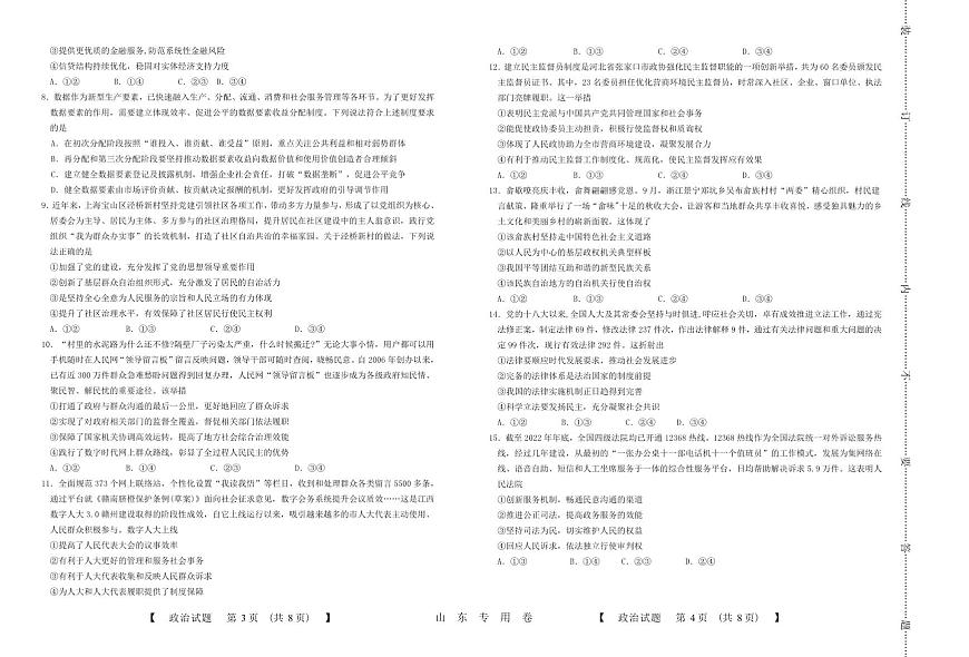2024届山东高三上学期10月大联考-政治试题（含答案）第2页