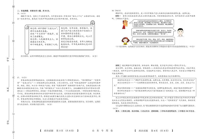 2024届山东高三上学期10月大联考-政治试题（含答案）第3页