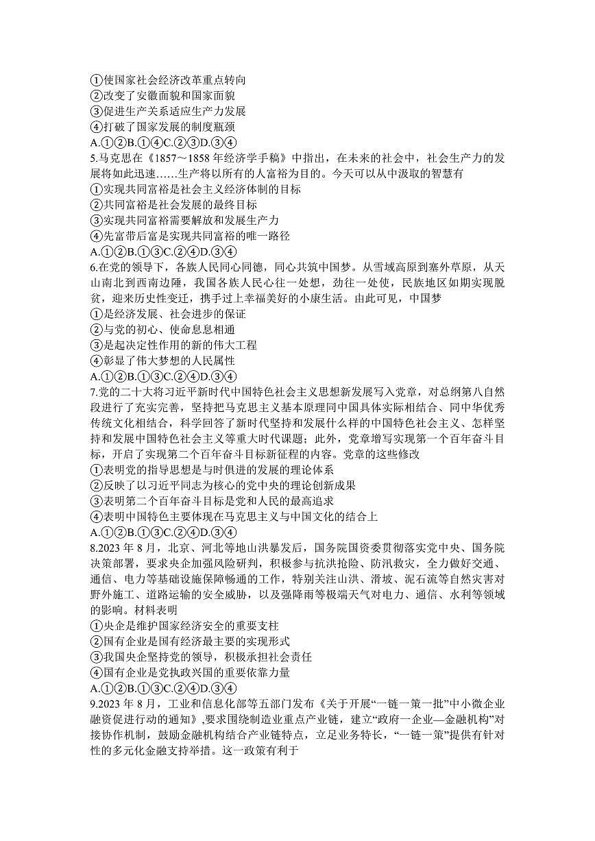 2024届山东省部分学校高三上学期十月联考-政治试题（含答案）第2页