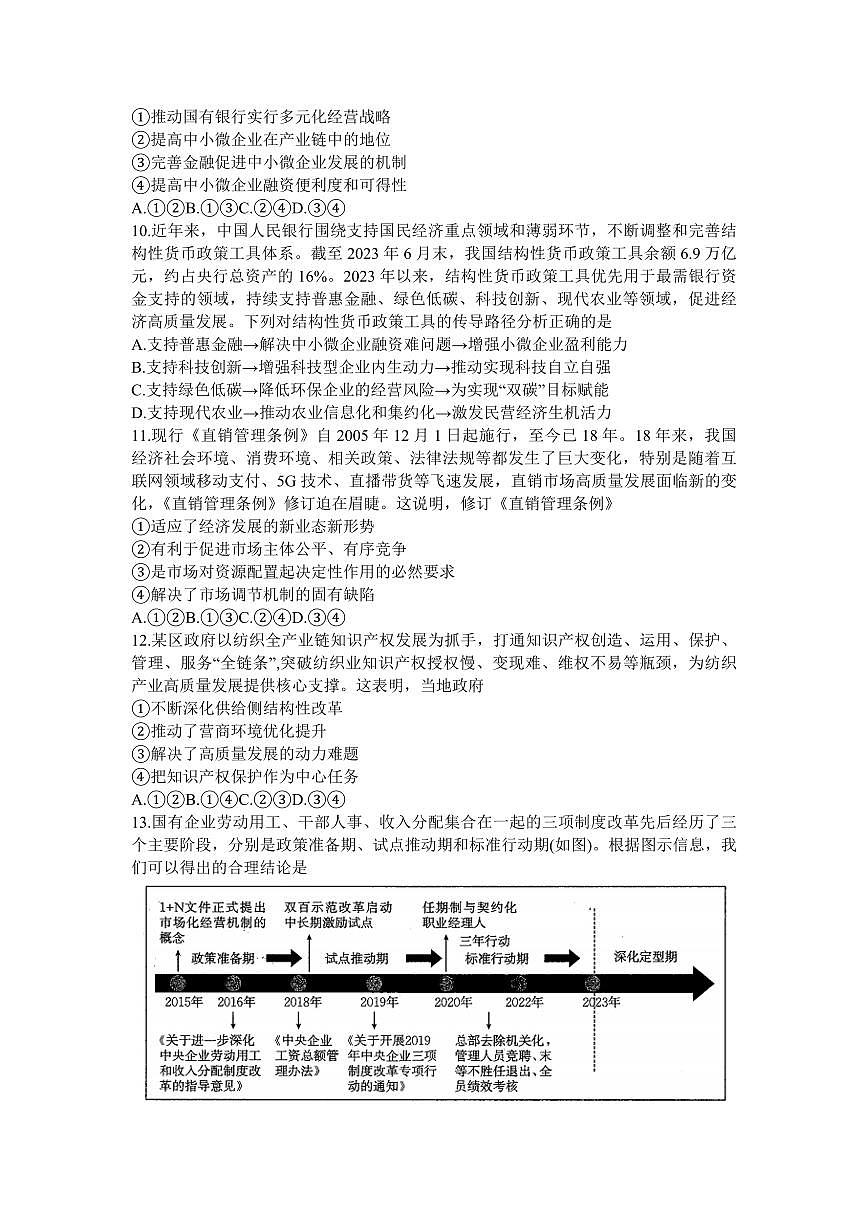2024届山东省部分学校高三上学期十月联考-政治试题（含答案）第3页