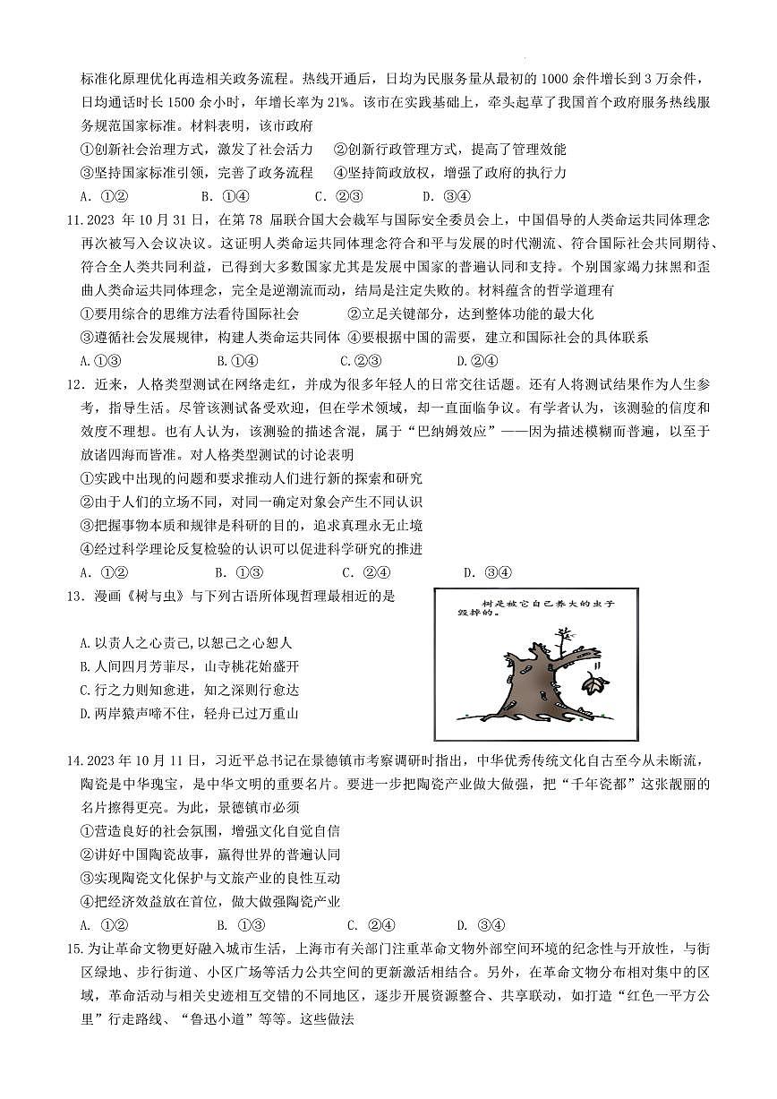 2024届山东省高三上学期12月统一调研考试-政治试题（含答案）第3页