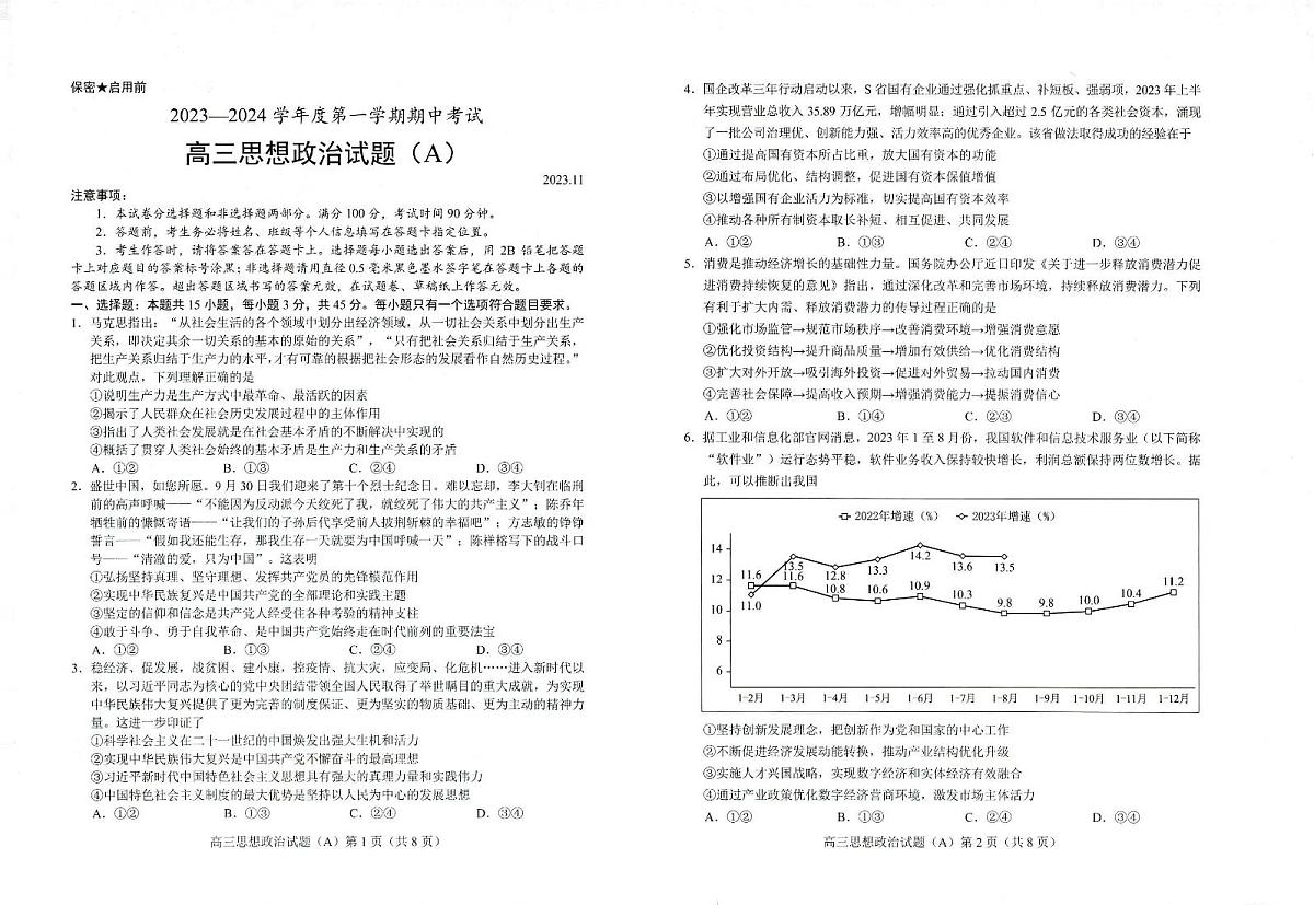 2024届山东省菏泽市高三上学期期中考试(11月)-政治试题（含答案）第1页