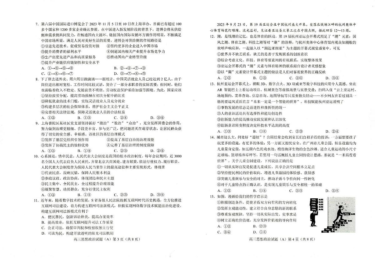 2024届山东省菏泽市高三上学期期中考试(11月)-政治试题（含答案）第2页