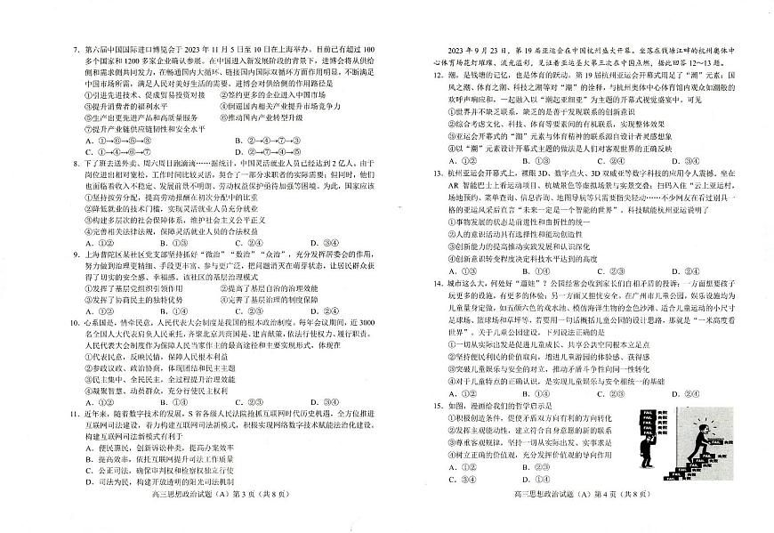 2024届山东省菏泽市高三上学期期中考试(11月)-政治试题（含答案）第2页