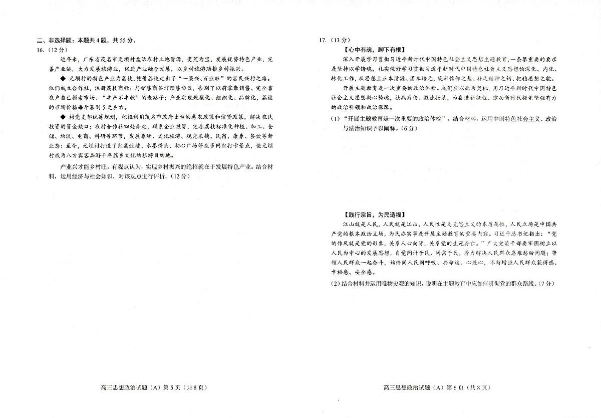 2024届山东省菏泽市高三上学期期中考试(11月)-政治试题（含答案）第3页