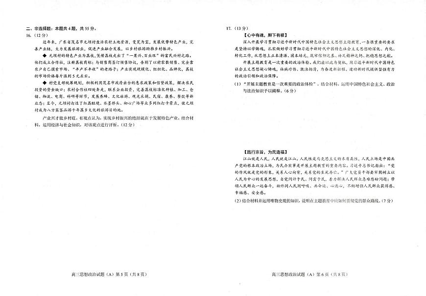 2024届山东省菏泽市高三上学期期中考试(11月)-政治试题（含答案）第3页