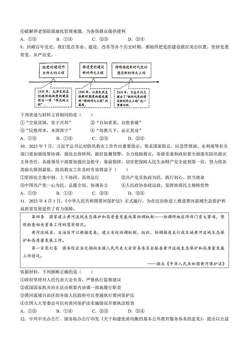 2024届山东省烟台市高三上学期期中考试(11月)-政治试题（含答案）第3页