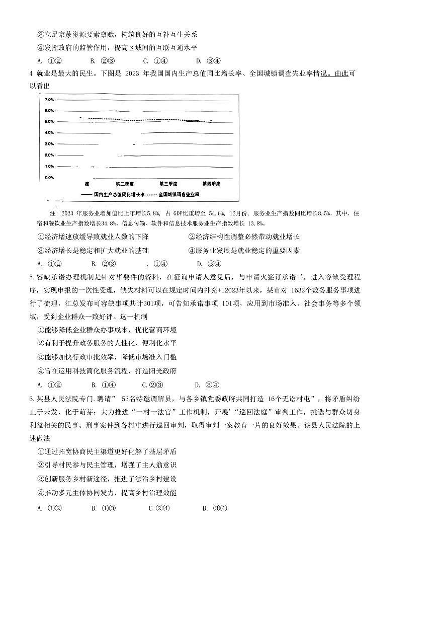 2024届山东省青岛市高三下学期一模-政治试卷（含答案）第2页