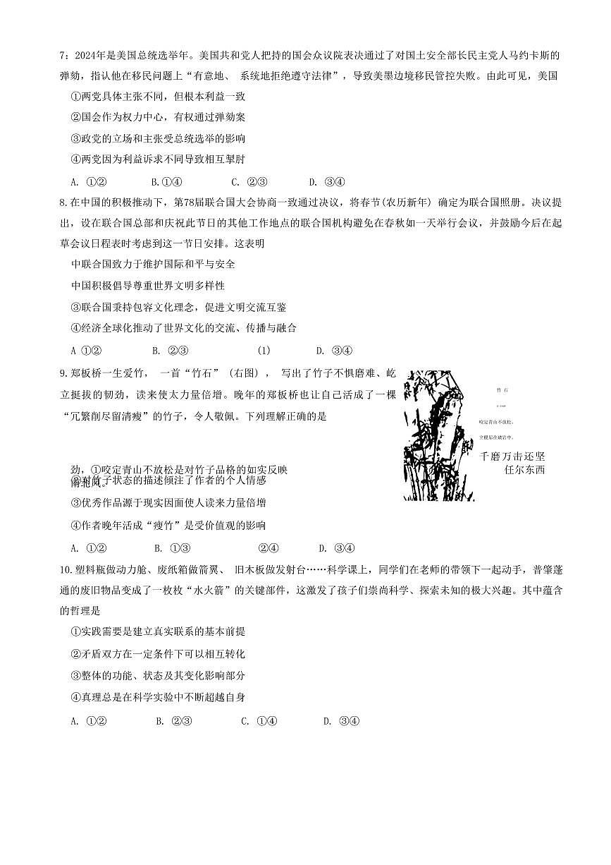 2024届山东省青岛市高三下学期一模-政治试卷（含答案）第3页