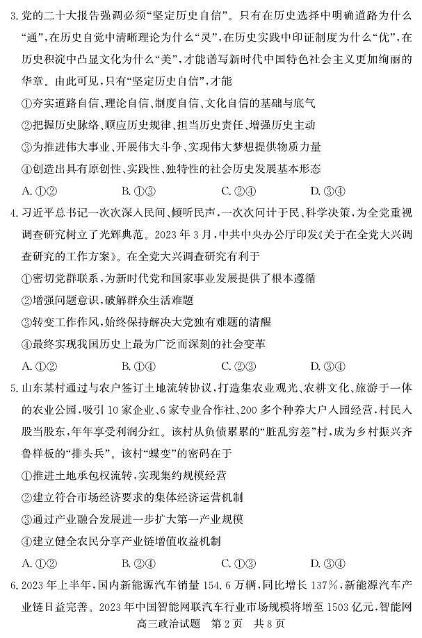 2024届山东省济宁市高三上学期期中考试(11月)-政治试题（含答案）第2页