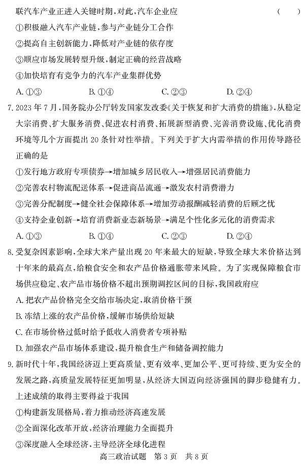 2024届山东省济宁市高三上学期期中考试(11月)-政治试题（含答案）第3页