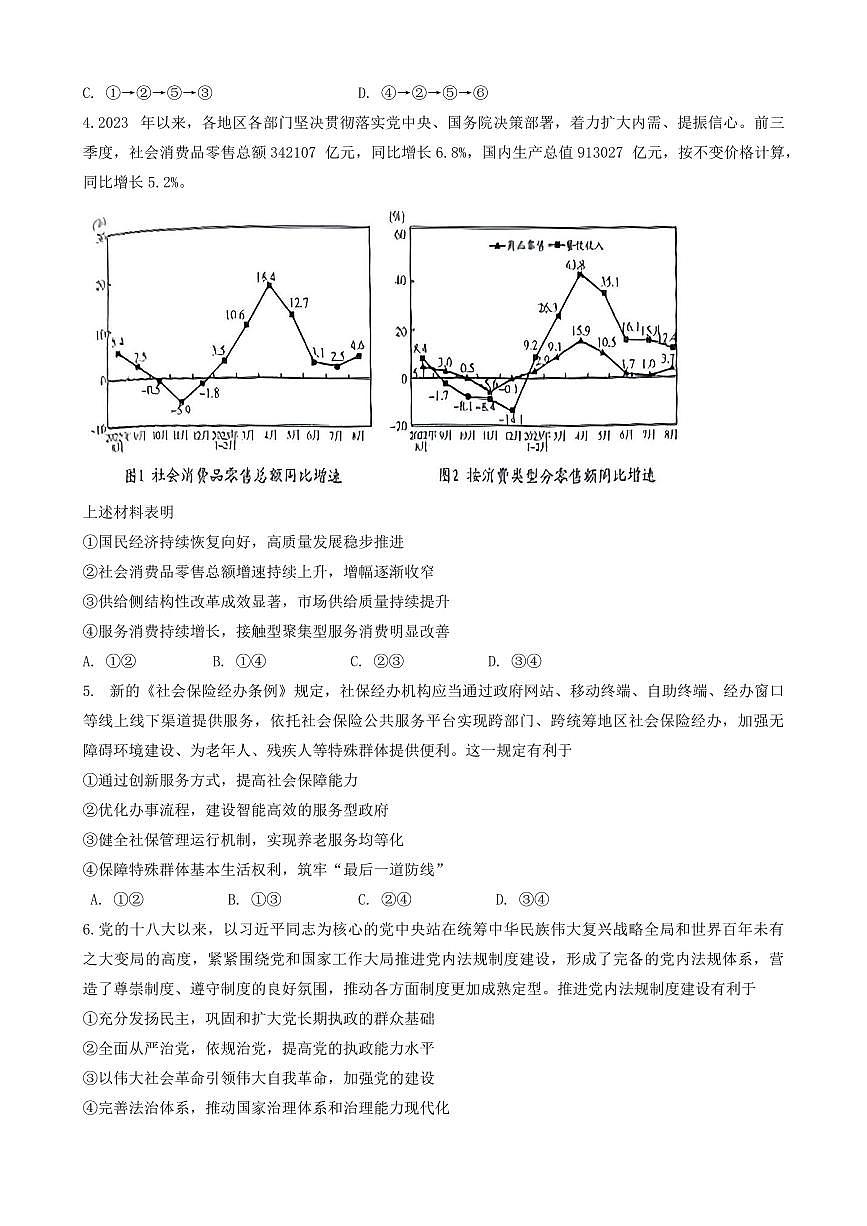 2024届山东省潍坊市高三上学期期中考(11月)-政治试题（含答案）第2页