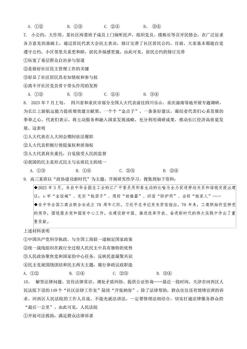 2024届山东省潍坊市高三上学期期中考(11月)-政治试题（含答案）第3页