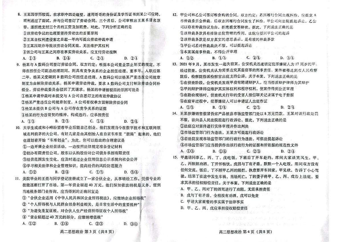 2024届山东潍坊高二下学期（期末考）-政治试题（含答案）第2页