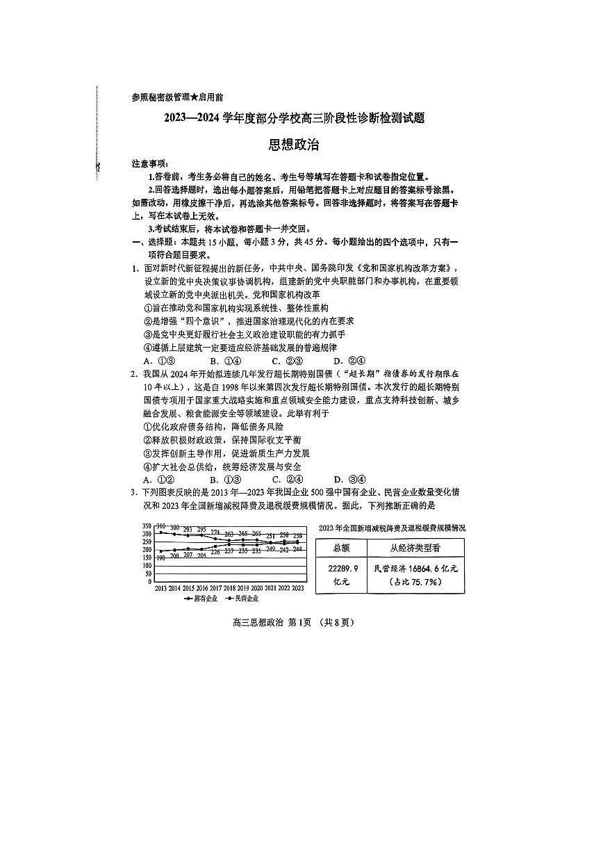 2024届山东省淄博市高三下学期阶段性诊断（二模）-政治试卷（含答案）第1页