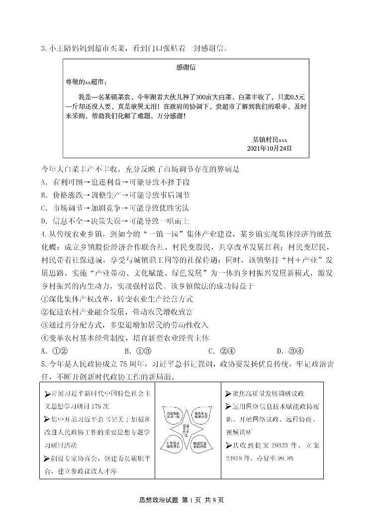 2024届山东省实验中学高三下学期调研考试(3月)-政治试卷（含答案）第2页