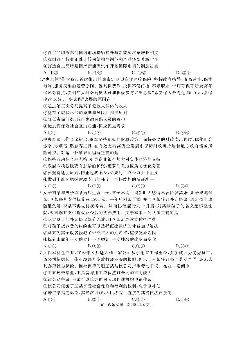 2024届山东省枣庄市滕州市高三上学期期中考试(11月)-政治试题（含答案）第2页