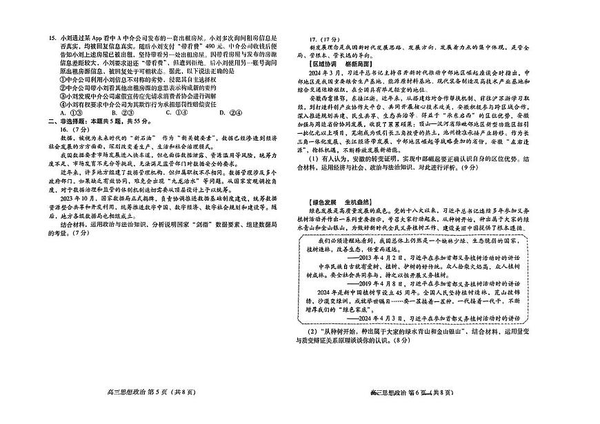 2024届山东省潍坊高三二模-政治试卷（含答案）第3页