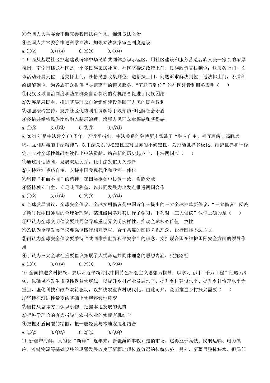 2024届山东省枣庄市高三二模-政治试卷（含答案）第3页
