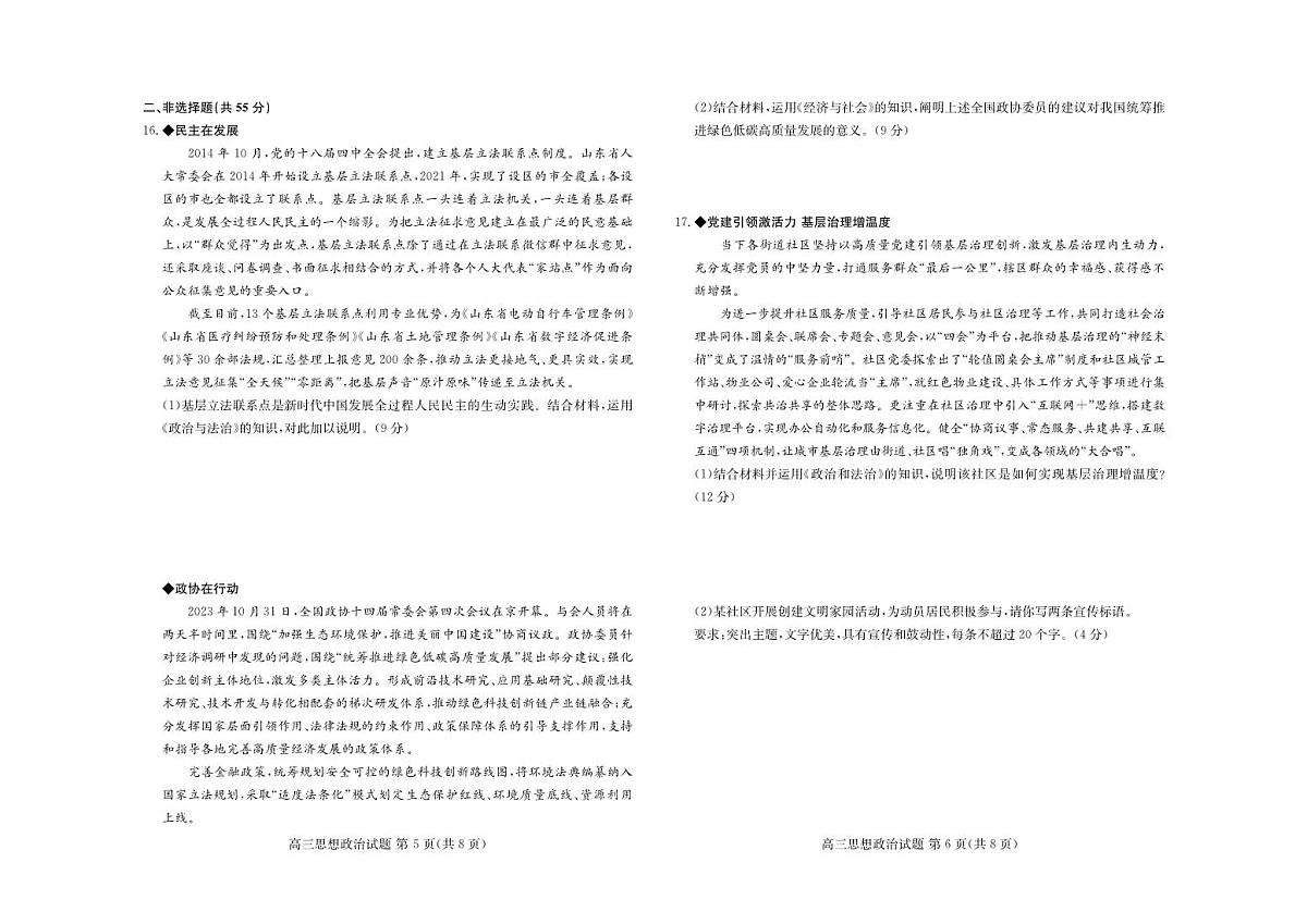 2024届山东省普高大联考高三上学期11月联合质量测评-政治试题（含答案）第3页