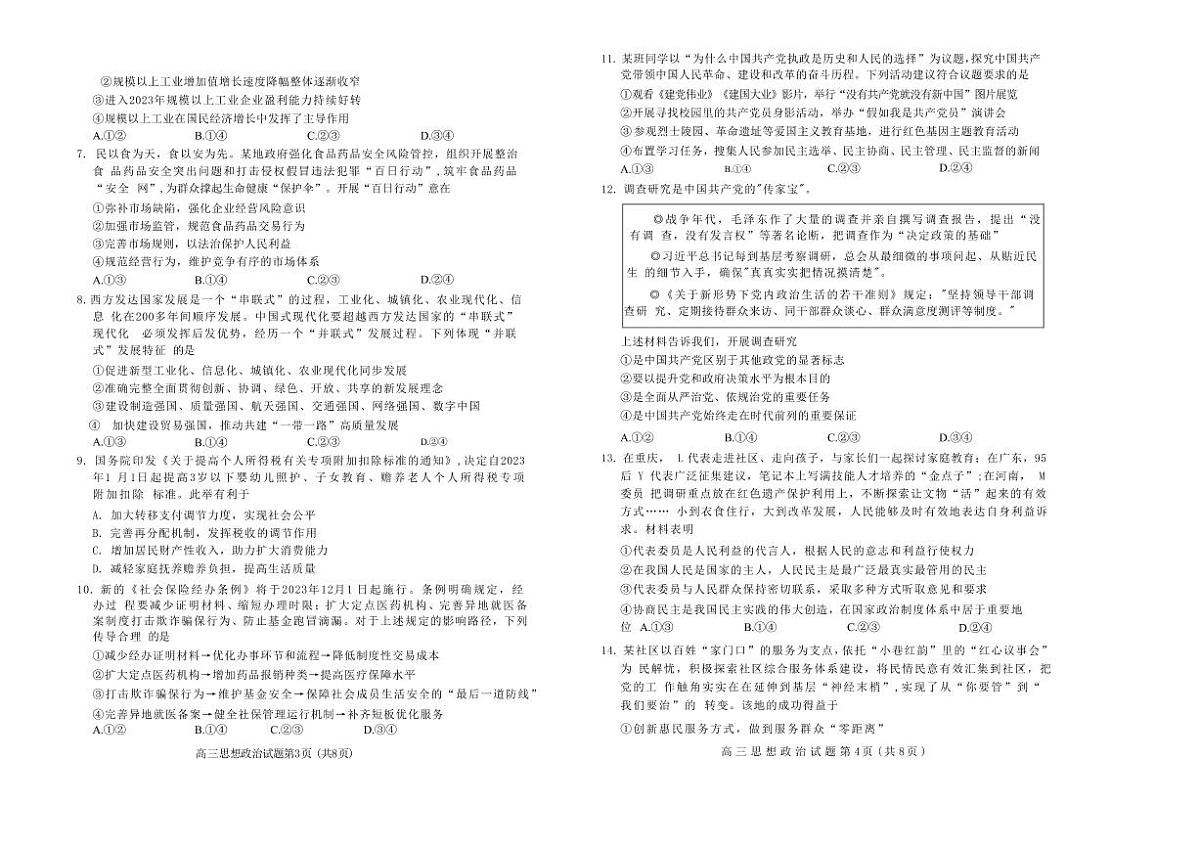 2024届山东省潍坊市高三上学期10月检测-政治试题（含答案）第2页