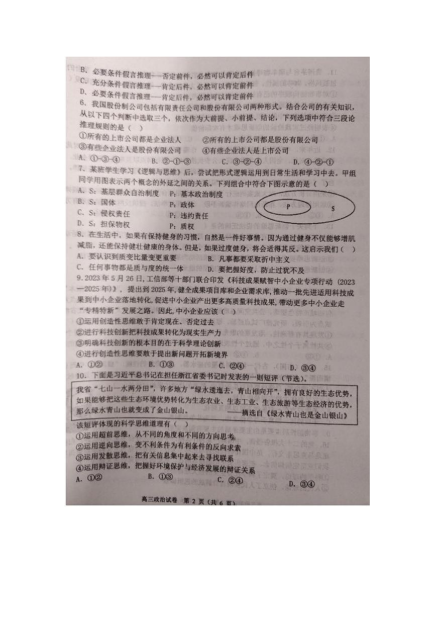 2024届天津市第一百中学高三上学期期中考试(11月)-政治试题（含答案）第2页