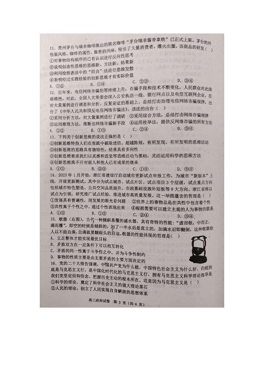 2024届天津市第一百中学高三上学期期中考试(11月)-政治试题（含答案）第3页