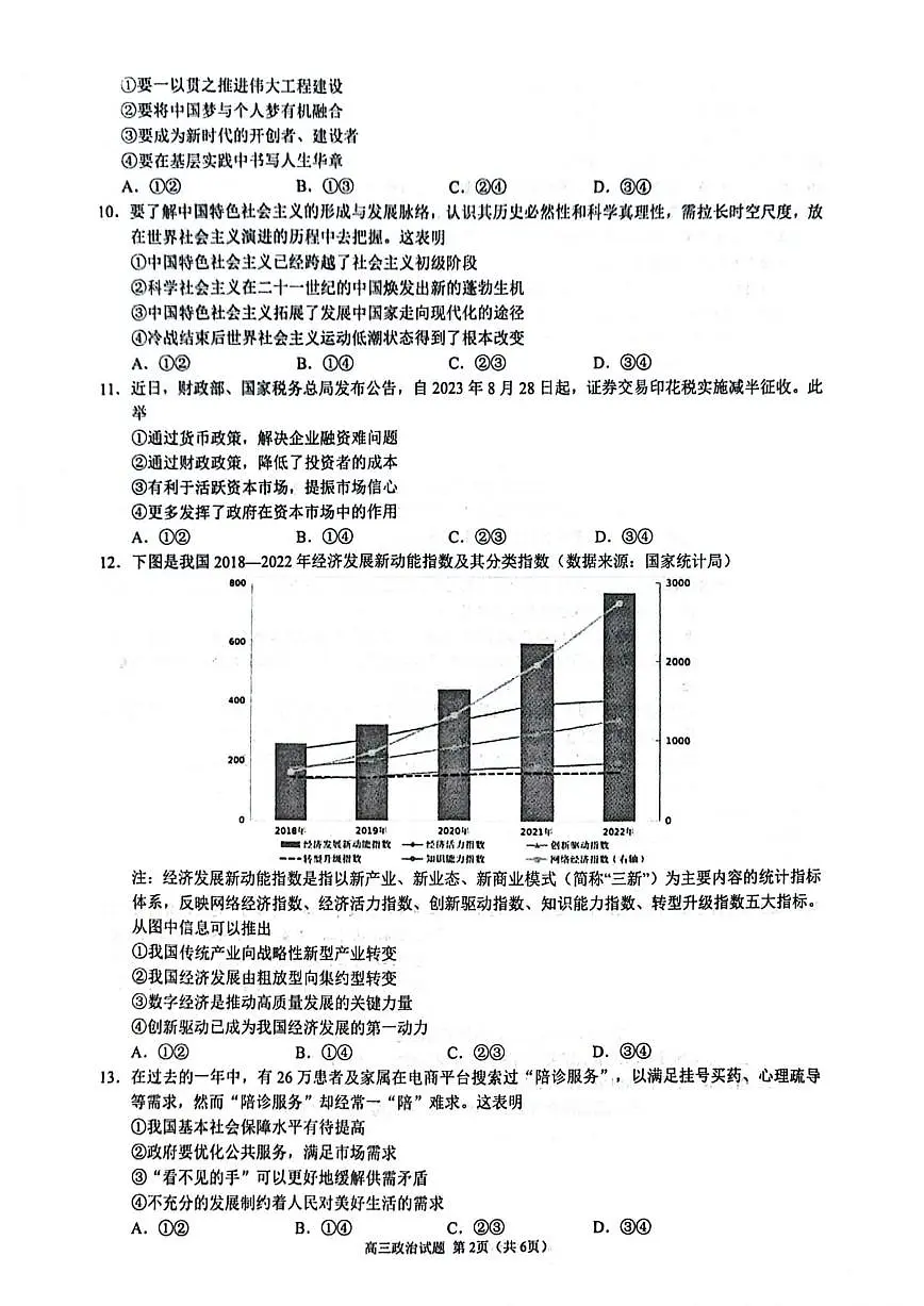 2024届浙江省高三上学期10月联考-政治试题（含答案）第2页