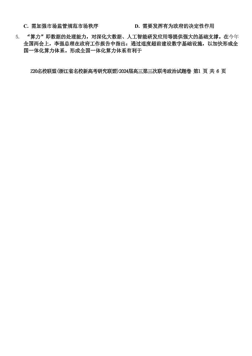 2024届浙江省Z20名校联盟高三第三次联考-政治试卷（含答案）第2页